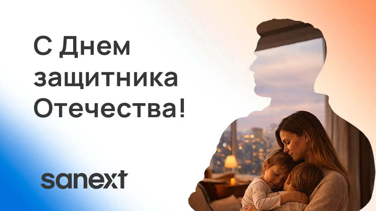 Поздравляем с Днем защитника Отечества!